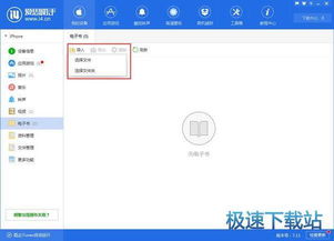 如何將電子書輕松導(dǎo)入蘋果手機(jī)？移動(dòng)設(shè)備應(yīng)用軟件全攻略