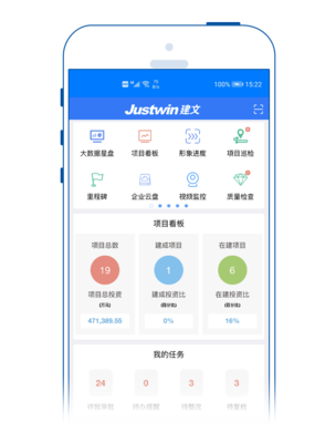 《建文營造令A(yù)PP 賦能移動(dòng)時(shí)代的工程項(xiàng)目管理新范式》